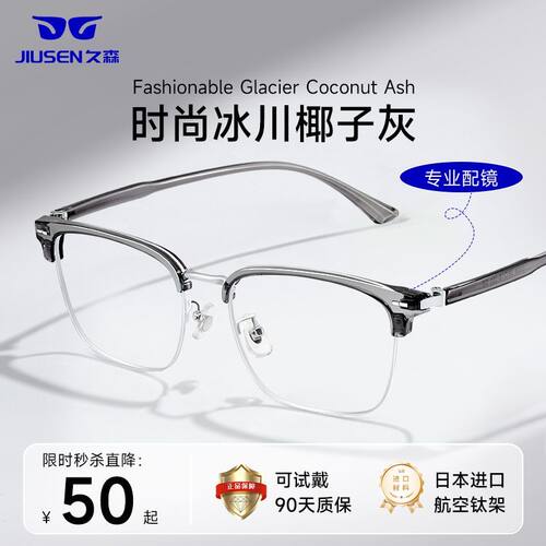 超轻近视眼镜男简约椰子灰眉线框