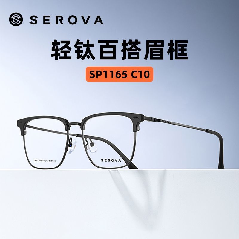 施洛华时尚商务眉线框SP1165