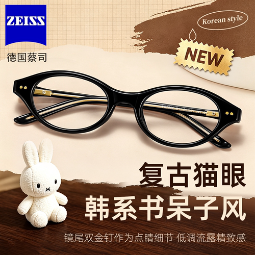 韩系猫眼镜框复古椭圆黑框素颜近视眼镜女可配度数蔡司镜片防蓝光