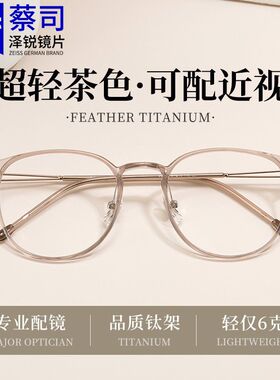 蔡司泽锐镜片超轻纯钛近视眼镜框女显白素颜神器大框显脸小90134E