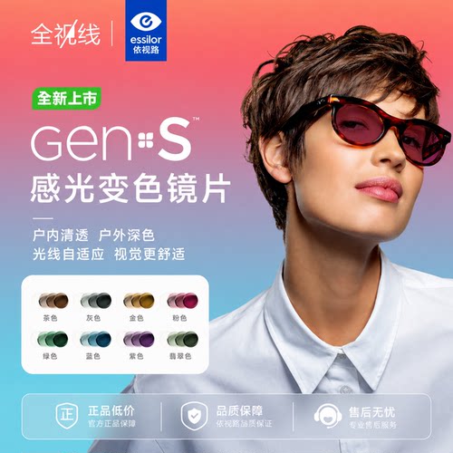 依视路全视线变色镜片GENS钻晶膜岩膜致1.67近视眼镜可配太阳镜片
