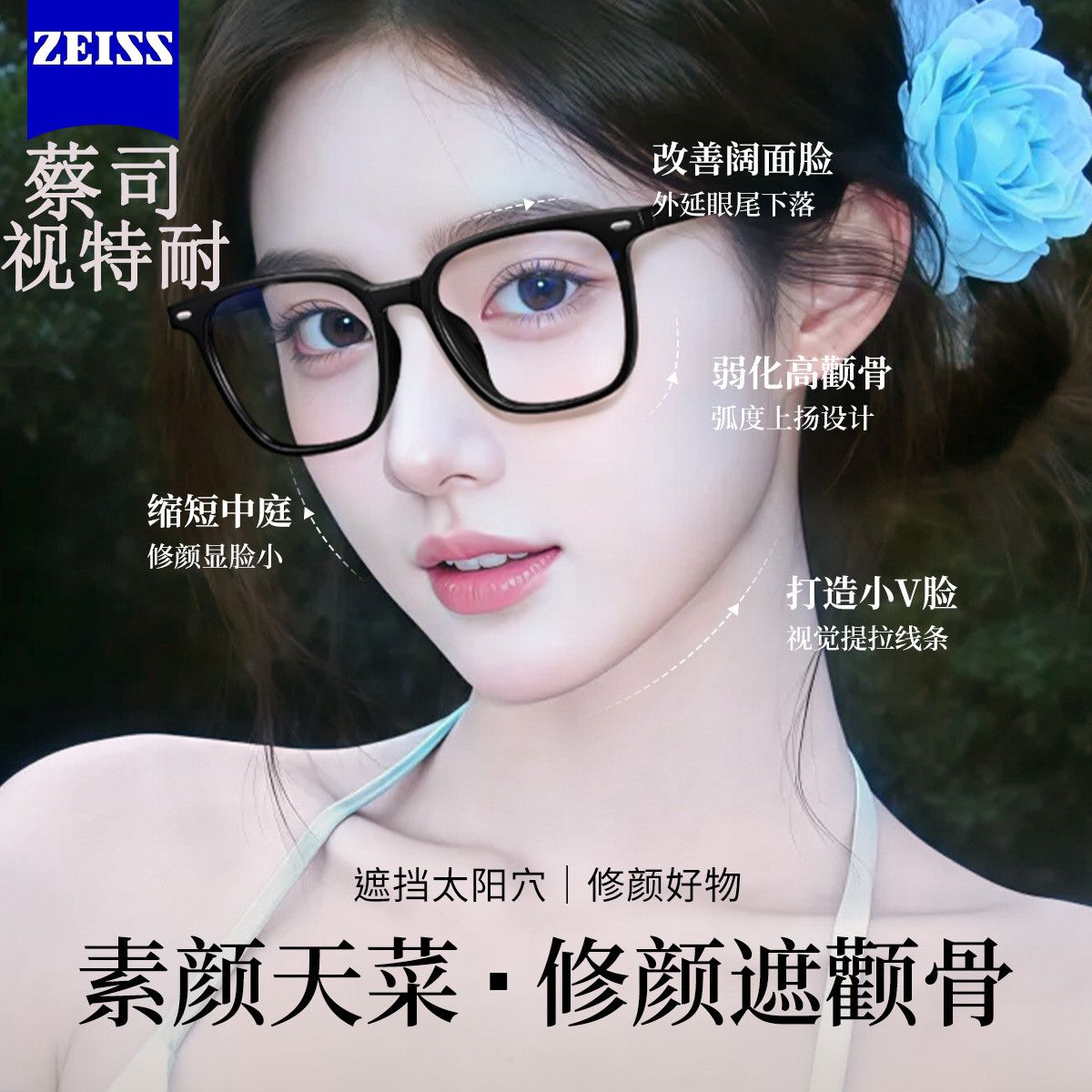 时尚眼镜潮流百搭风格
