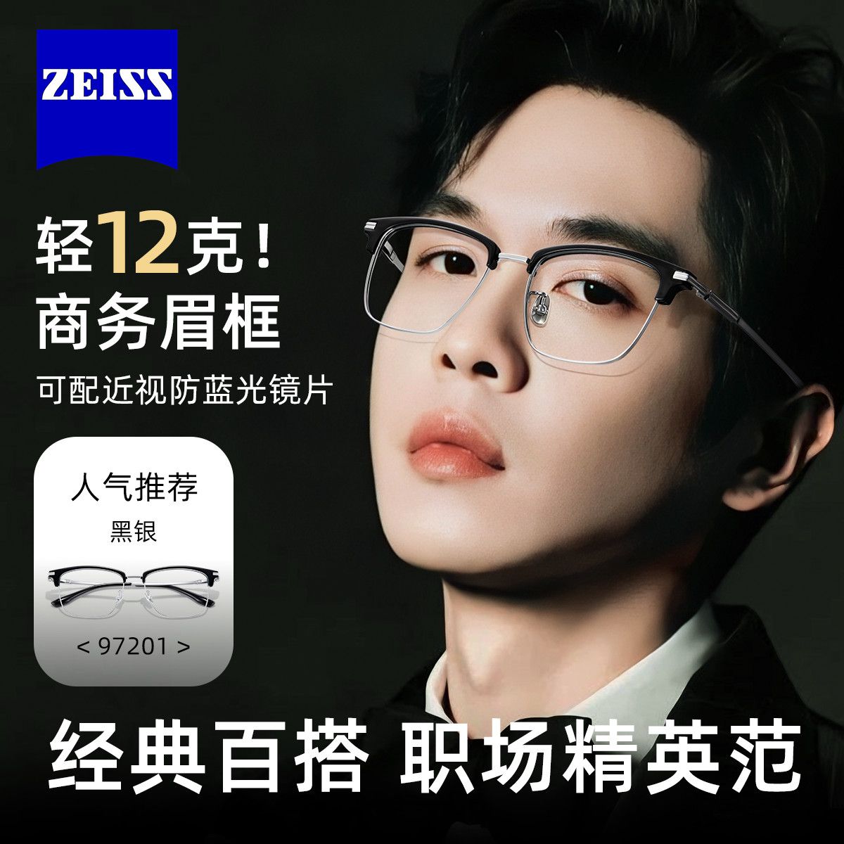 蔡司镜片超轻钛架斯文痞帅眉线框男商务休闲近视可配度数防蓝光D