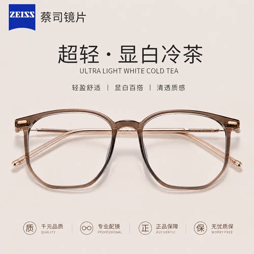 蔡司茶色眼镜女TR百搭防蓝光配镜