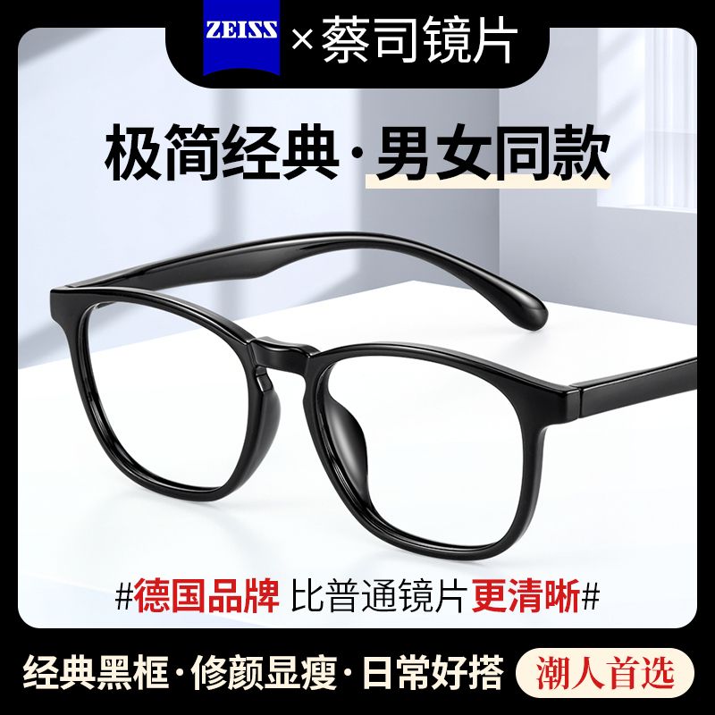 蔡司镜片防蓝光超轻近视眼镜男款可配度数防蓝光镜架专业网上配Y