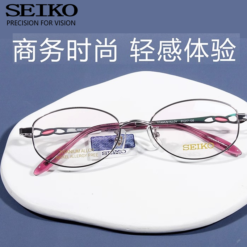 SEIKO精工眼镜经典系列女士全框时尚优雅钛材眼镜框架 HC2021