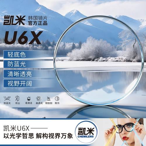 凯米镜片U6X防蓝光1.74超薄非球面近视眼镜片配高度近视眼镜2片N