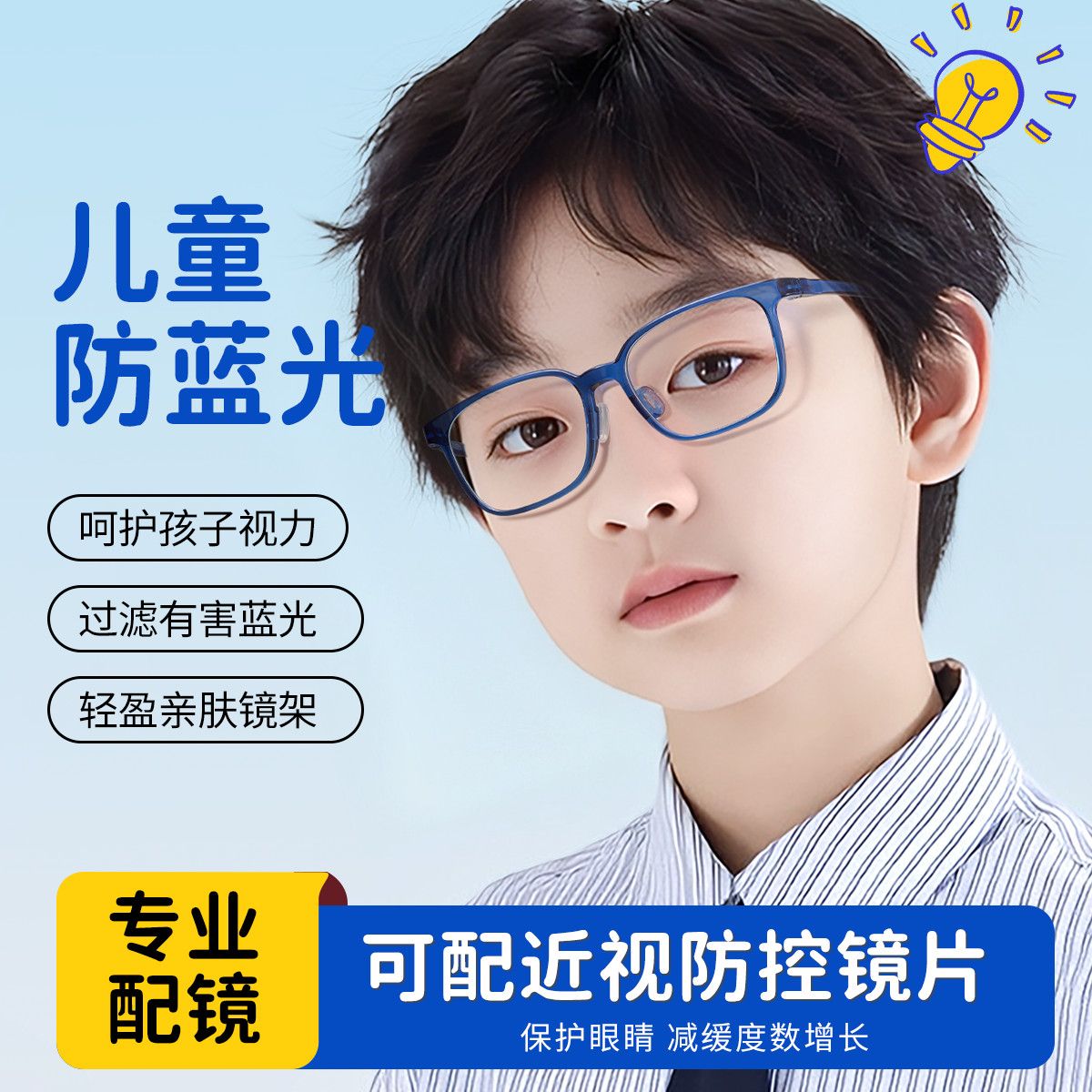 久森超轻近视儿童眼镜框学生防控方框男可防蓝光抗疲劳专业配镜Z