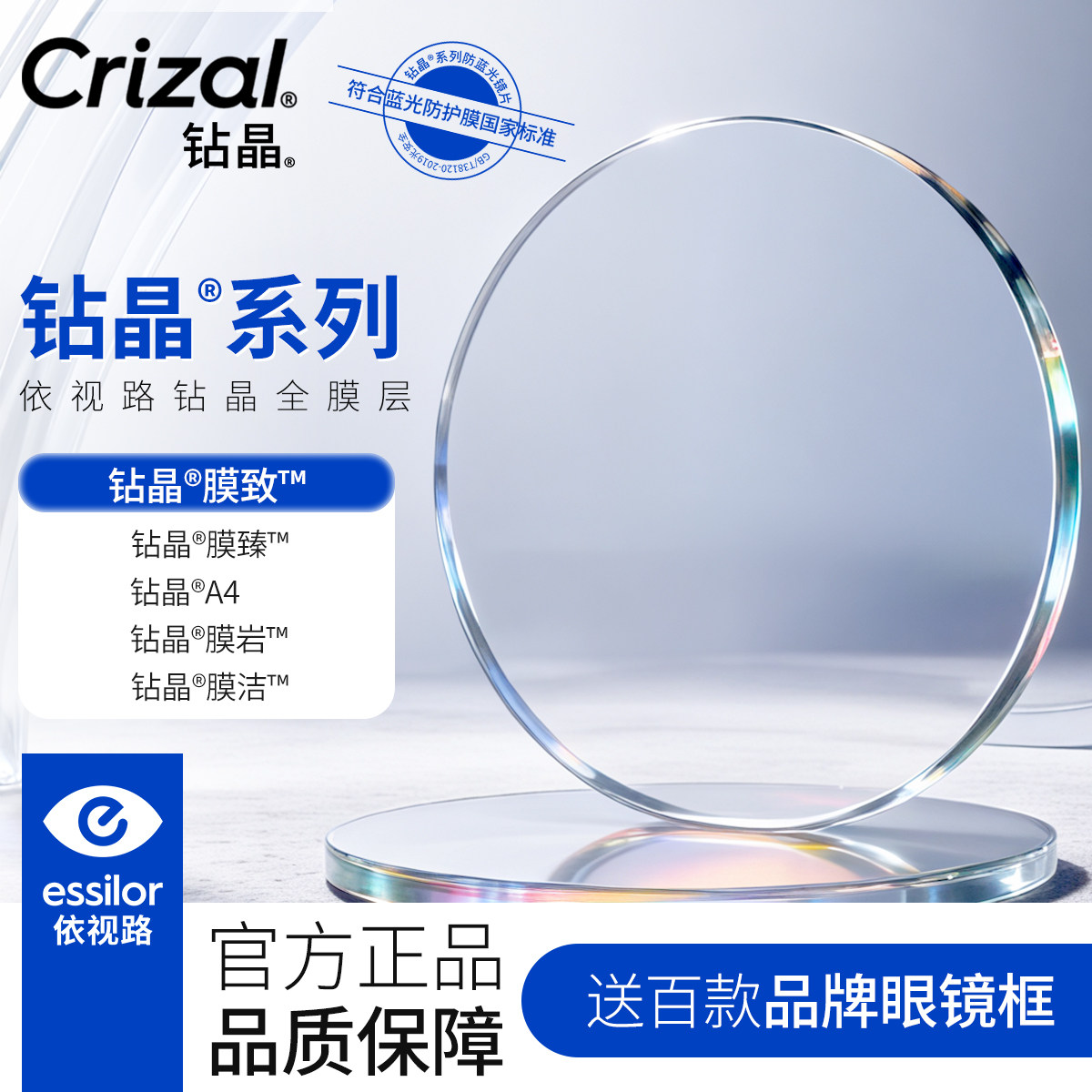 依视路镜片膜岩膜致近视眼镜超薄1.74防蓝光钻晶系列官方正品镜N