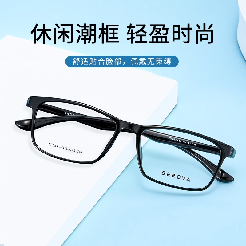 施洛华TR90轻盈时尚眼镜框