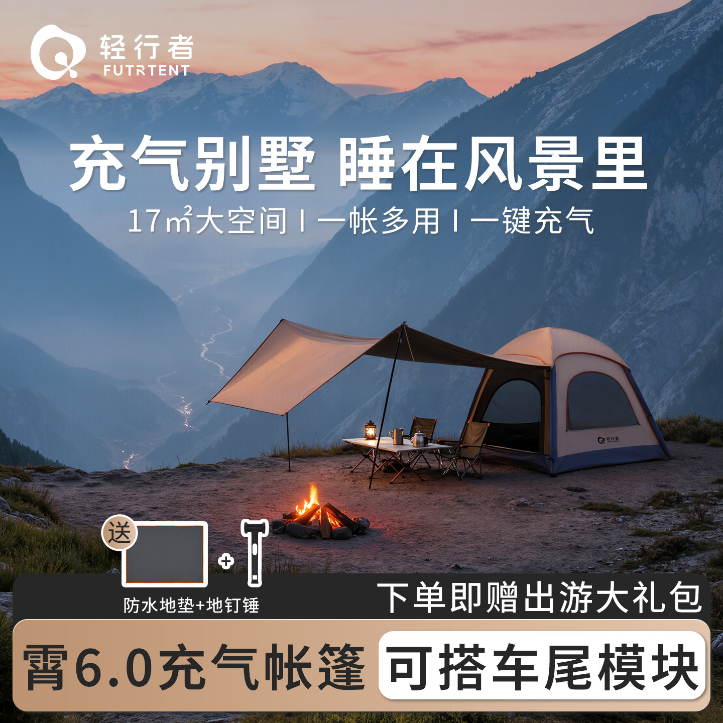 轻行者霄户外自动充气露营帐篷过夜装备公园大天幕沙滩防晒帐篷