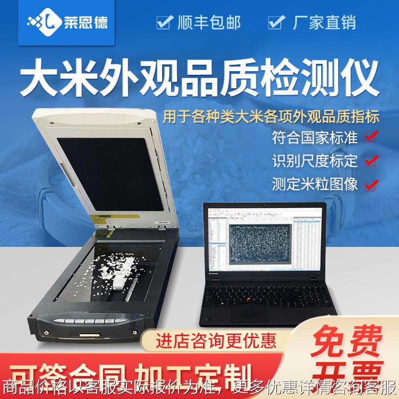 稻米种子测定仪 糙米籼米尺寸米粒图像测定仪 外观品质大米检测仪