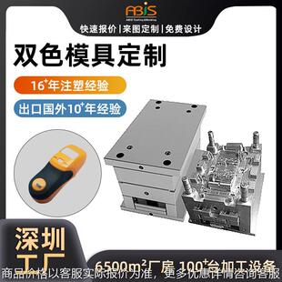 深圳跨境双色模具注塑厂家电子仪器检测器外壳双色模具定制加工