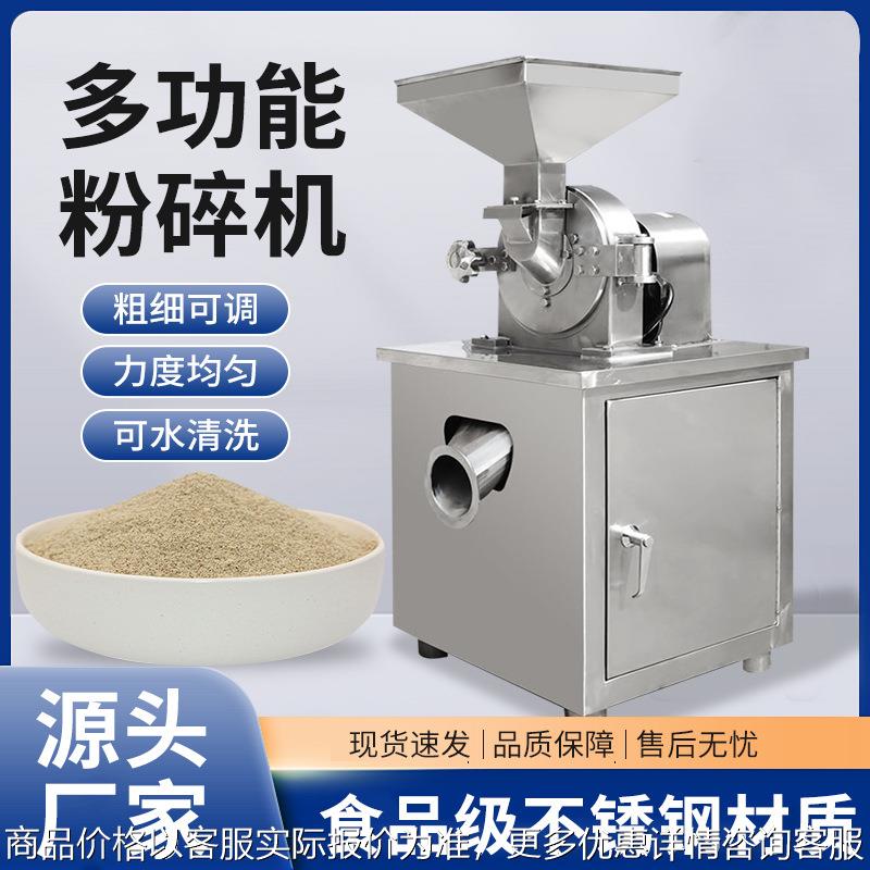 04不锈钢磨粉机中药打粉机杂粮香料研磨机万能粉碎机超细研磨机
