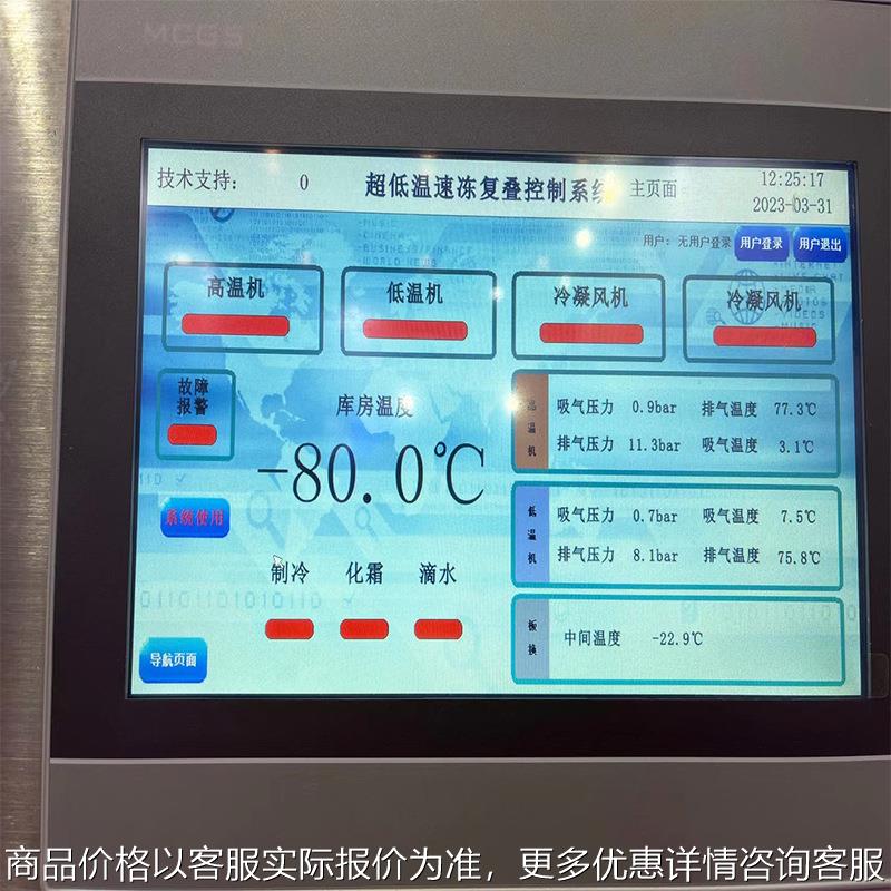 超低温商用速冻柜 60-80度海鲜金枪鱼鳗鱼速冻缩鲜机 龙虾速冻