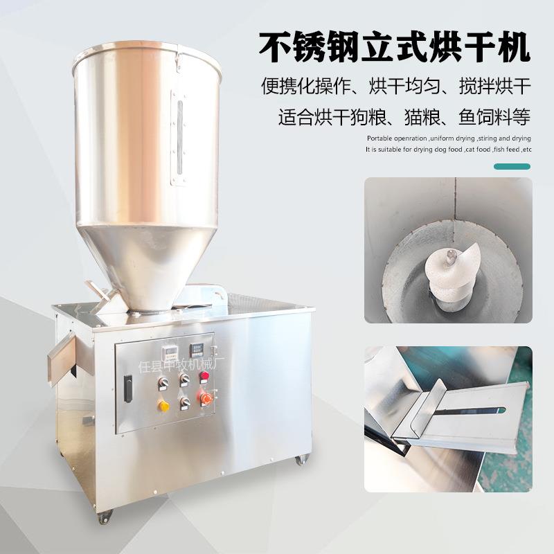 不锈钢立式烘干机鱼饲料狗粮烘干