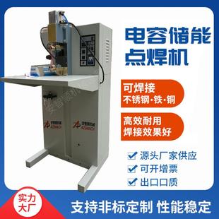 碰焊机电容储能点焊机金属点焊机不锈钢焊接机电阻精密金属焊接机