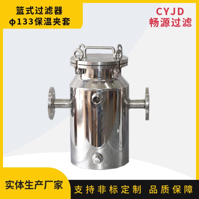 厂家直销不锈钢保温夹套过滤器管道过滤保温加热凝结液体杂质过滤