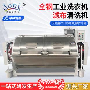 大型不锈钢工业洗衣机板框滤布吨袋清洗机牛仔服装羊毛衫水洗机
