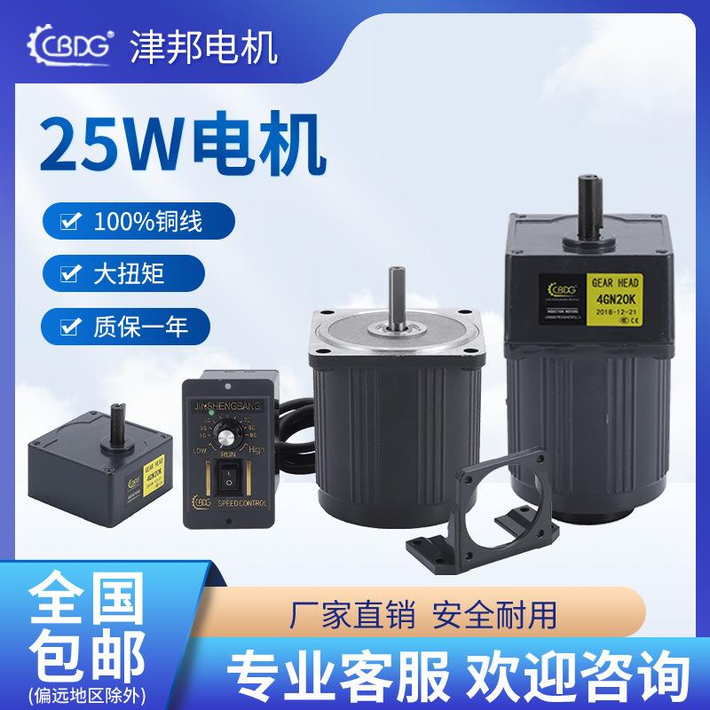 津邦电机25W调速减速电动机微型感应马达刹车电机220V/380V