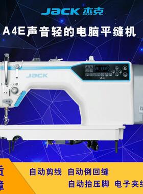 缝纫机不用剪线头A4EA5E电脑平缝机无线头薄厚自动平车缝纫机