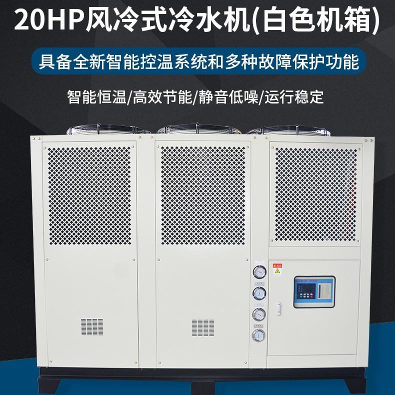 20HP风冷式冷水机智能恒温风冷涡旋式冷冻机食品化工工业冷水机