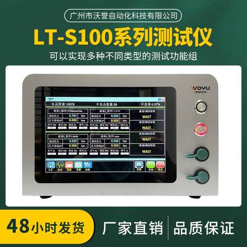 10.1英寸触摸屏检漏仪设备LT-S100-DPD压差测试仪气密泄漏检测仪