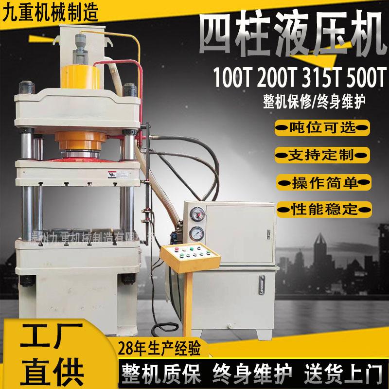新型100吨200吨四柱液压机315吨可选台面行程拉伸机800吨油压机