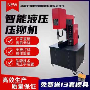 液压压铆机螺母螺钉螺柱钣金自动送料抽芽无铆连接防压手铆钉机