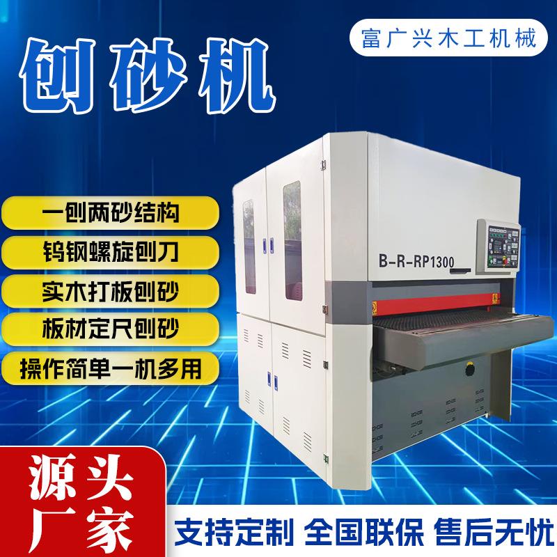 宽带重型平面砂光机木工机械双面定厚平板底漆砂光机打磨机刨砂机