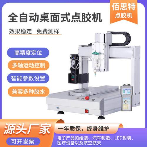 202/203V点胶机桌面式全自动多轴运动控制精度定位密封材料设备