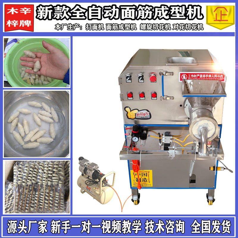 全自动面筋成型机商用全自动面筋分块成型一体机做面筋串的机器