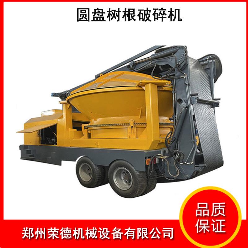 移动式圆盘树根破碎机树墩树疙瘩木材粉碎机树木树枝树桩破碎机