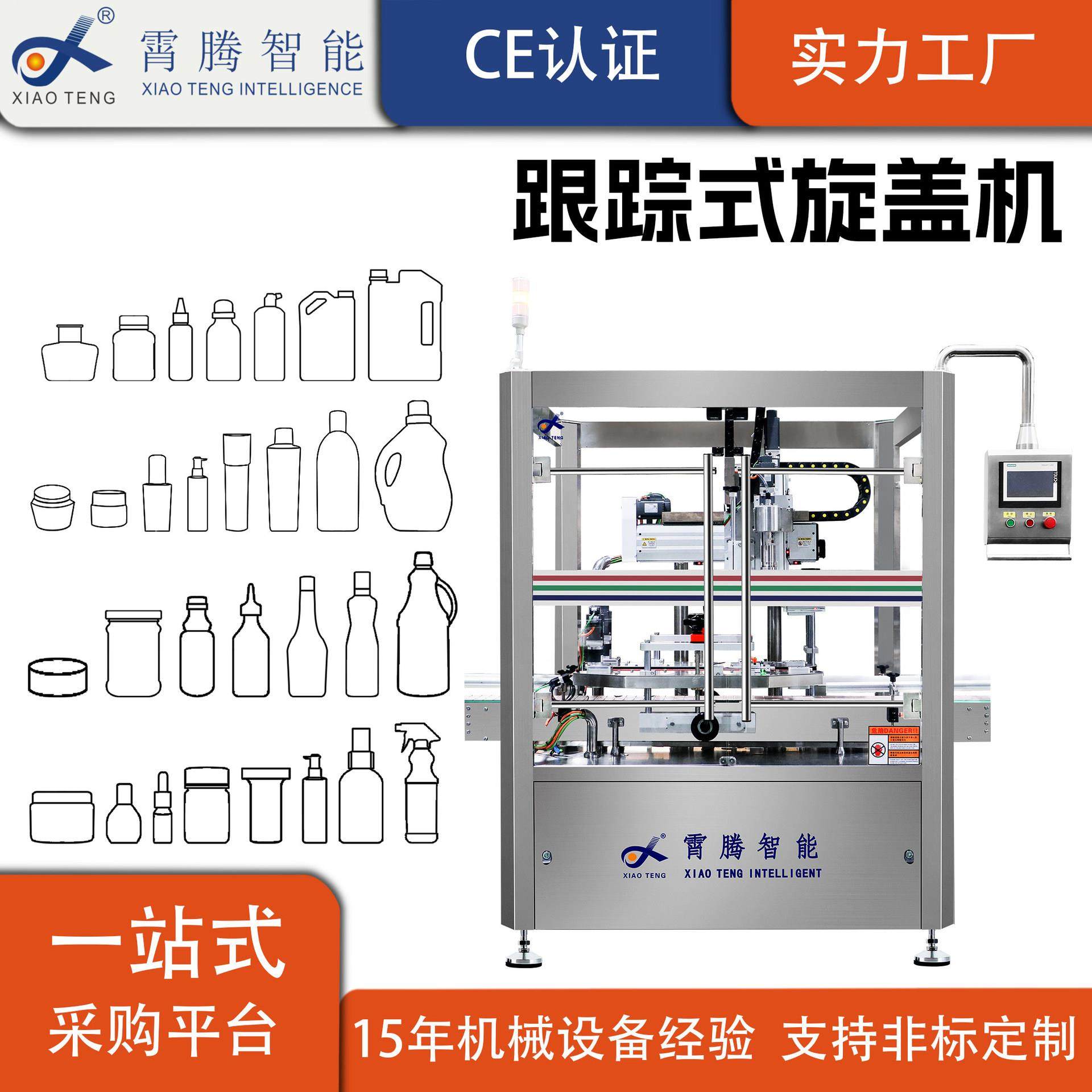 全自动旋盖机塑料瓶玻璃瓶洗衣液沐浴露拧盖机螺纹盖旋盖设备厂家,办公设备/耗材/相关服务,包装机,淘宝优惠券,粉丝福利购,淘宝优惠卷