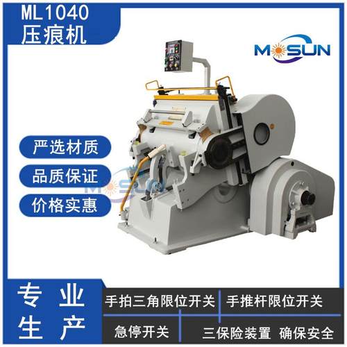 ML1040半自动平压压痕机EVA海绵模切机礼品盒扪盒机纸盒轧车热卖