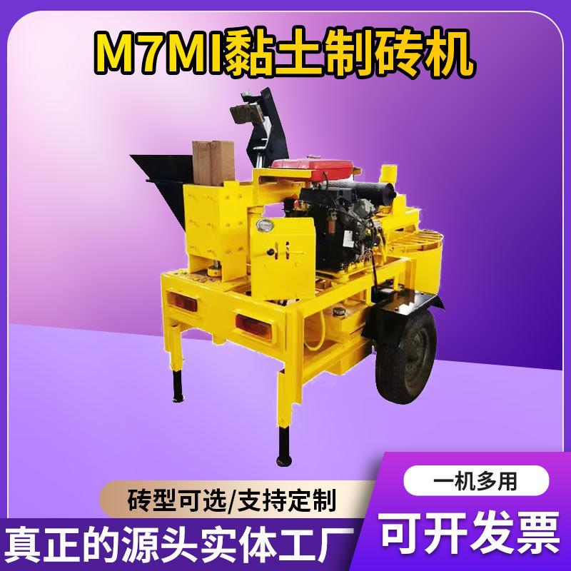 现货液压黏土砖机M7M大型I半自动粘土砖生产机械黏土制砖机
