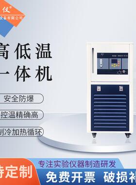 中实仪高低温一体机实验室GDX高低温循环装置制冷加热恒温槽