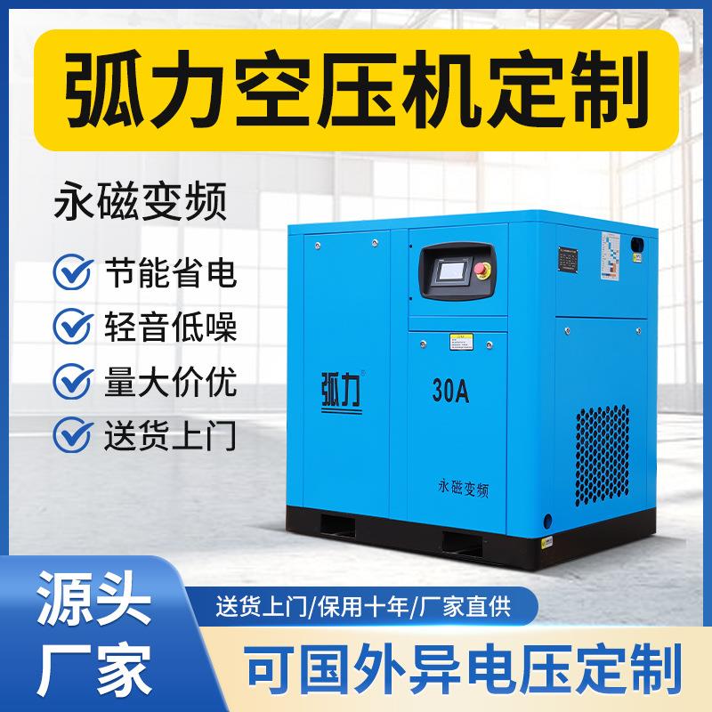 异电压定制空气压缩机工业大型15kw永磁变频节能螺杆式空压机