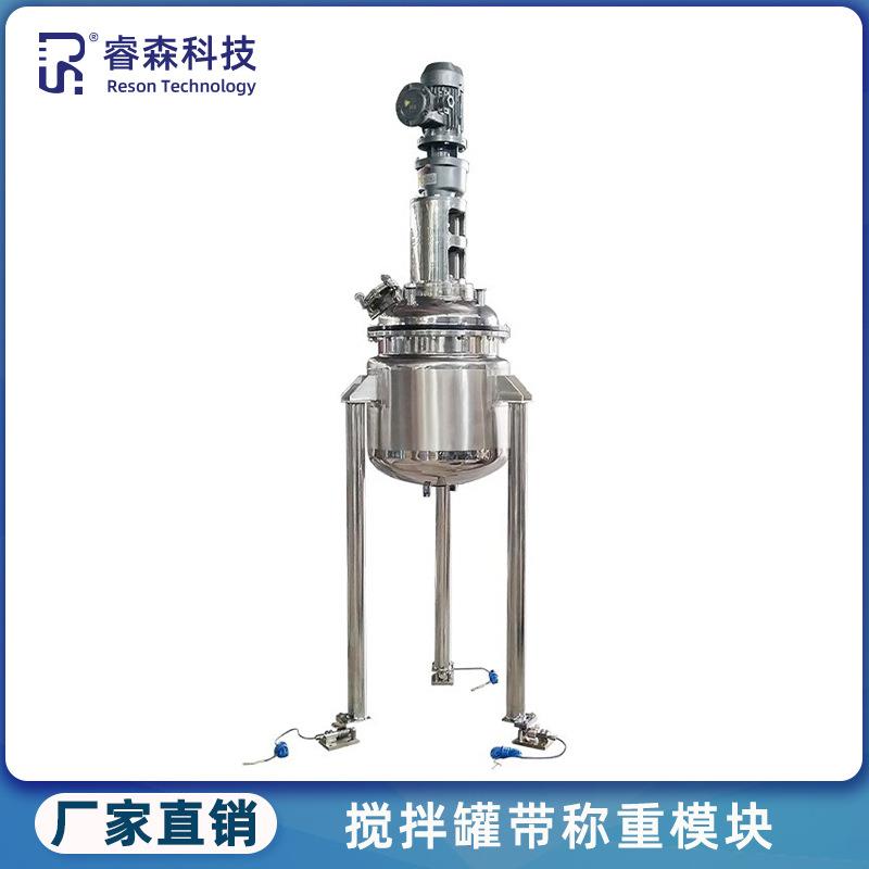 化妆品小型实验室电加热乳化搅拌罐带称重模块日化调配罐配液罐