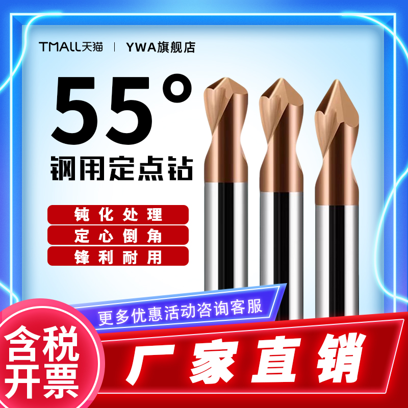 钢用60度钨钢合金定点钻