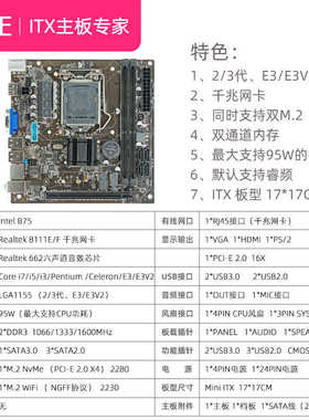 都正ITX B75/H61电脑主板台式机1155针M.2 NvMe千兆E3V2睿频ZQi77