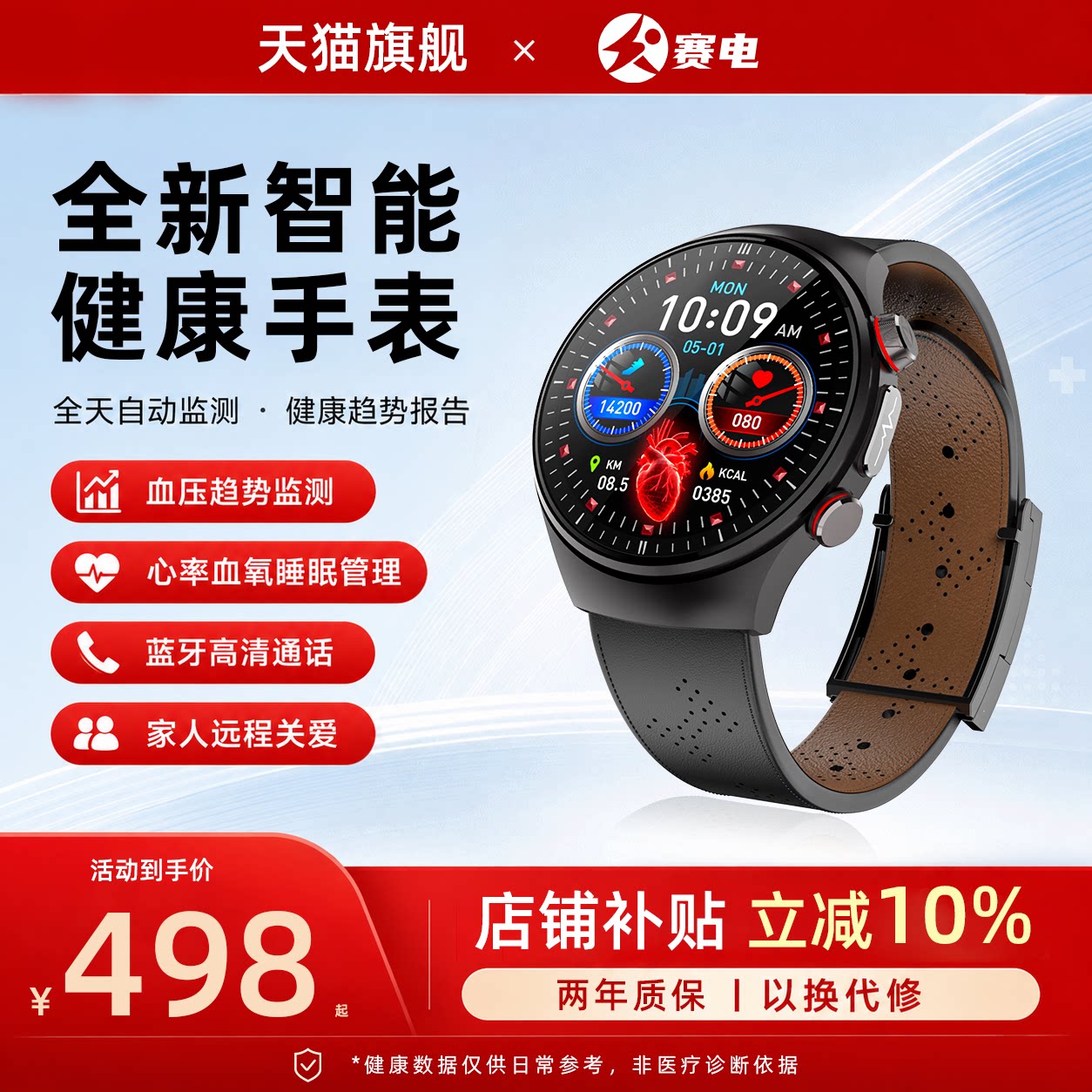 【政府补贴15%】进口芯片高精准血压测量通话智能手表语音播报老人心率血氧监仪健康手环