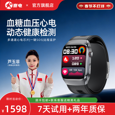 赛电新款w9s血压测量智能手表心电风险评估高精度血氧心率运动睡眠监测老人健康手环