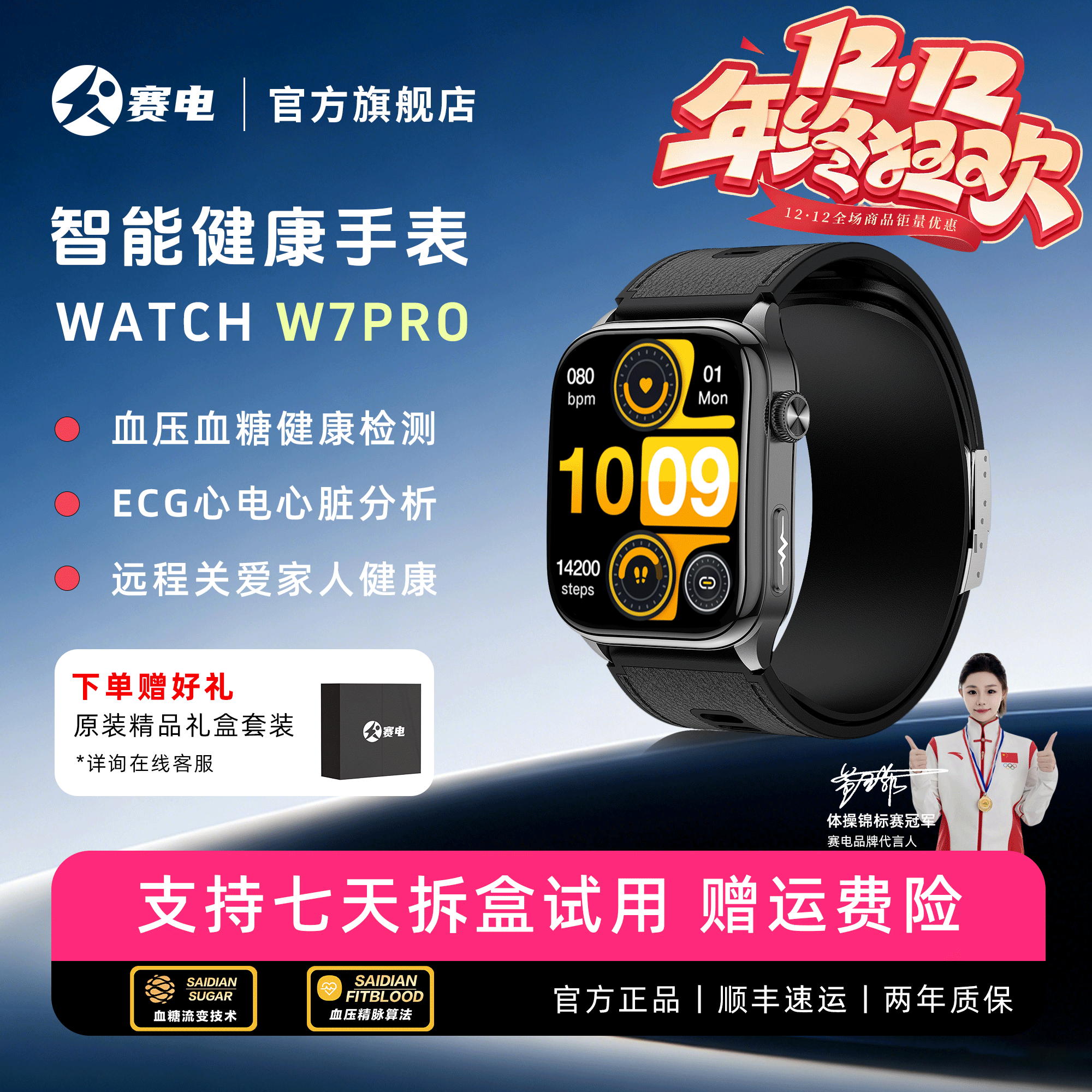 赛电W7pro健康监测智能手表气泵气囊式血压检测心电图心率血压睡眠血氧运动手表老人家人健康数据共享