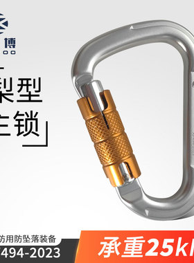 美博 梨形自动锁25KN攀岩主锁登山扣速降探险户外运动安全钩