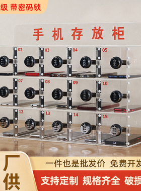 亚克力手机存放柜透明带密码锁工厂员工办公会议手机保管箱寄存柜