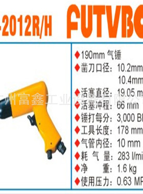 FUTVBON气动工具FUTVBON气动铲及配件：气铲AT-2012R/H