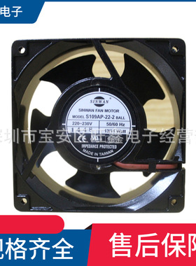 S109AP-22-2TB 220v-230v 13/11W低噪音台湾信湾SINWAN 12038风机