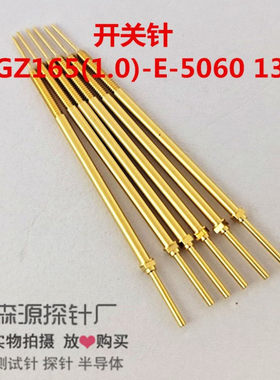 开关针KGZ165(1.0)-E-5060 测试针 探针 顶针 螺纹针 ICT 线束针