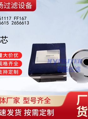供应26561117 FF167 2656615 2656613